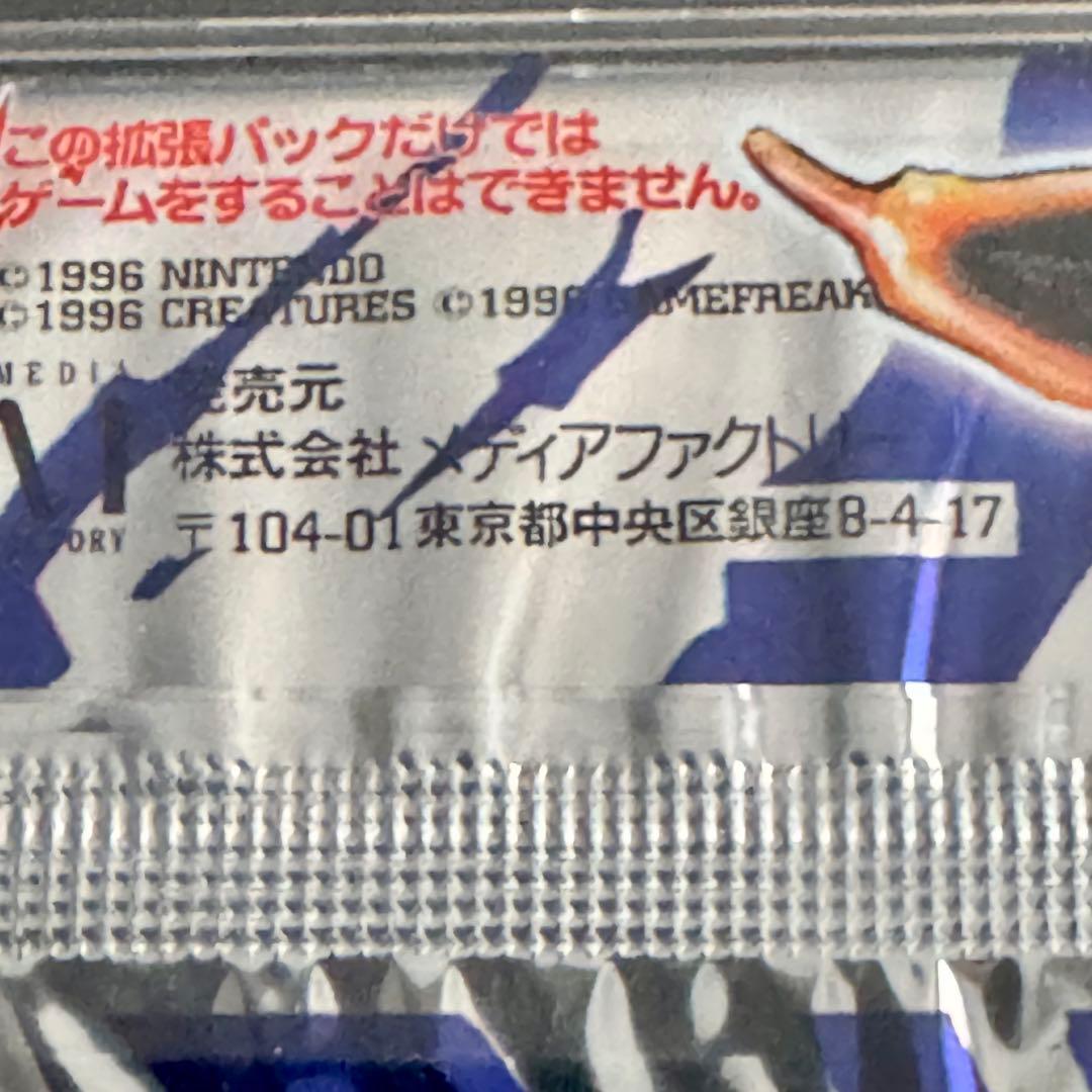 ●未開封 ポケモンカードゲーム 第一弾 第1弾 291円表記 郵便番号5桁