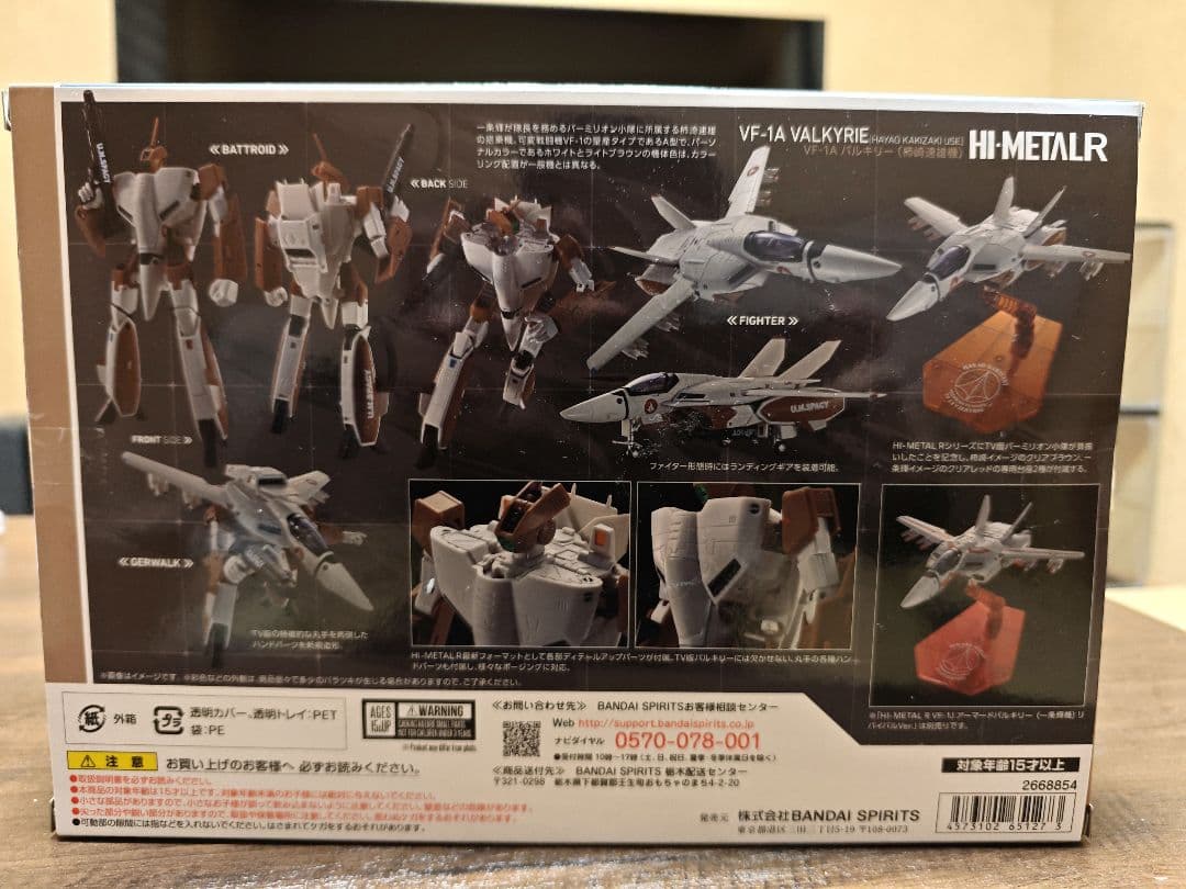 HI-L R 超時空要塞マクロスVF-1A バルキリー 2個セット