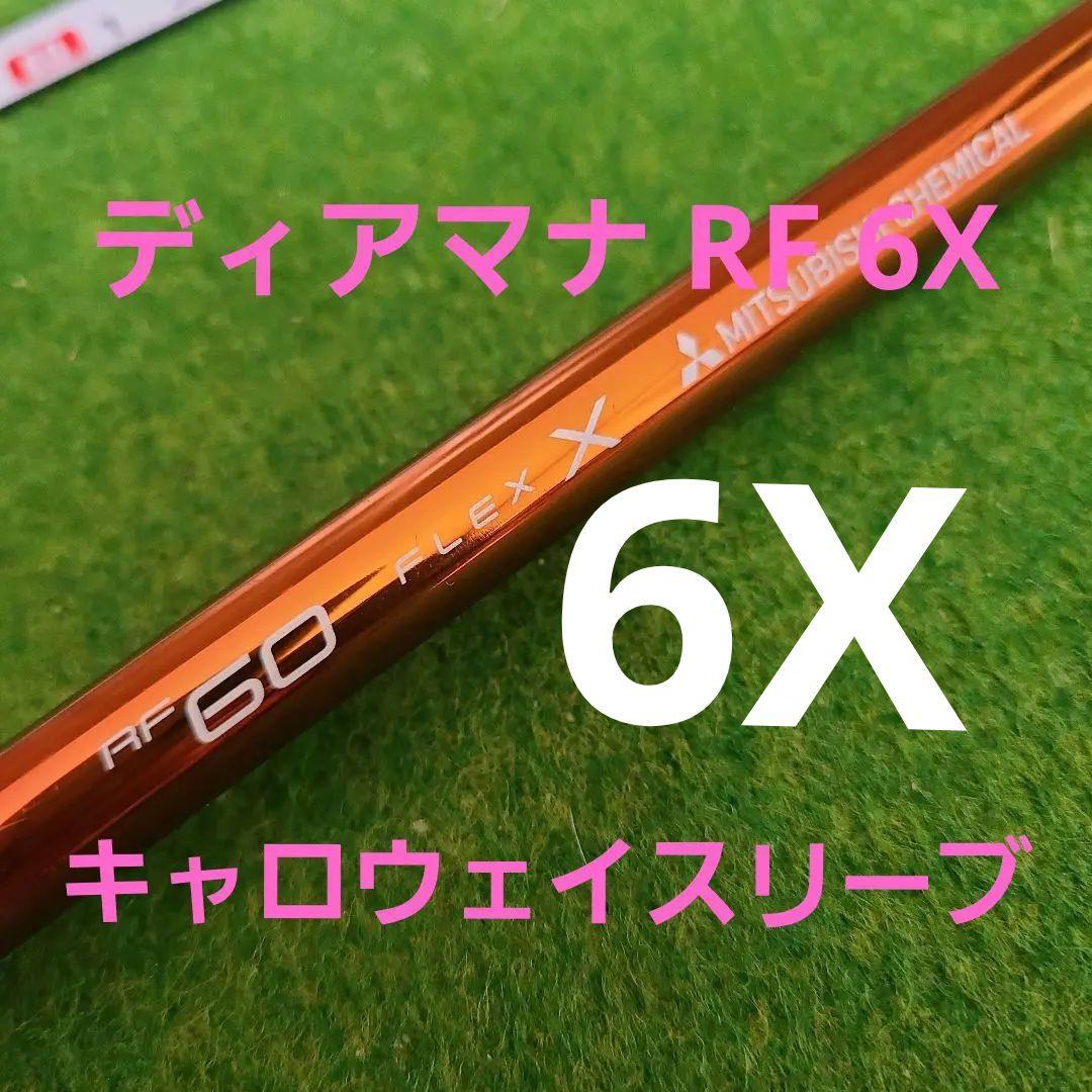キャロウェイスリーブ　ディアマナ　RF 6X 3w用