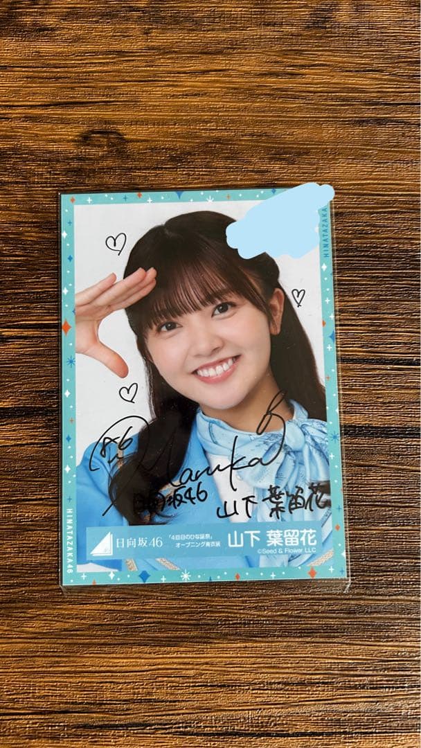 山下葉留花 サイン入り生写真 4回目のひな誕祭オープニング衣装