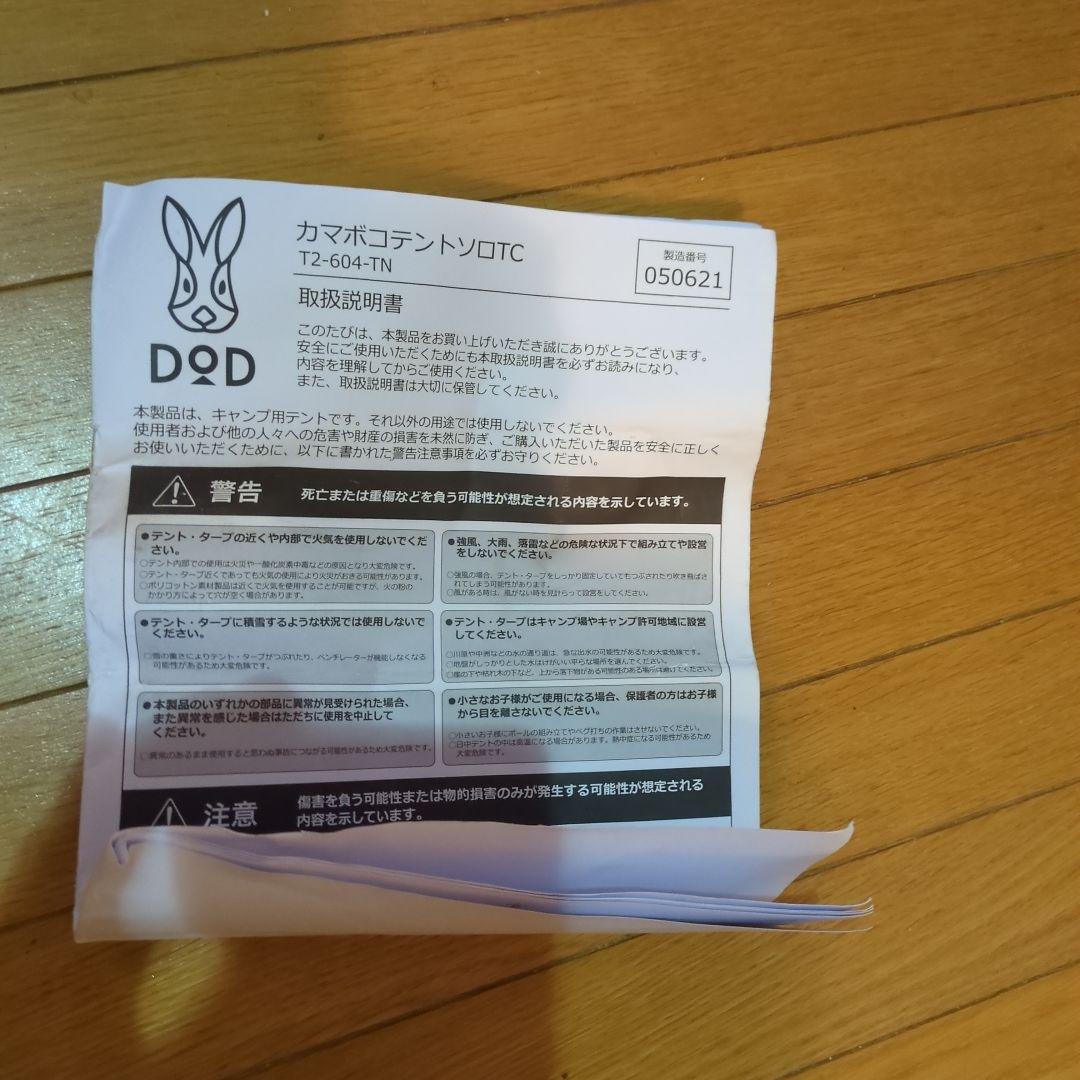 DOD カマボコテント　ソロ　KAMABOKO TENT SOLO TC