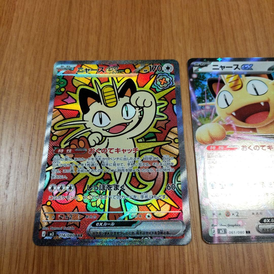 ポケモンカード　ニャースex　SAR RR　ムニキスゼロ