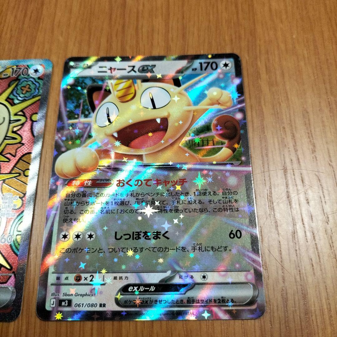 ポケモンカード　ニャースex　SAR RR　ムニキスゼロ