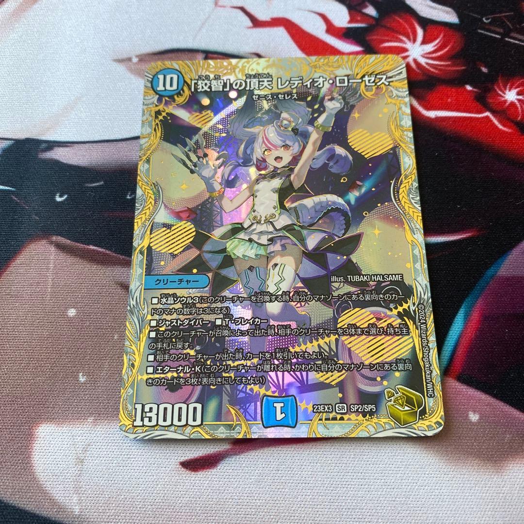 「狡智」の頂点 レディオ・ローゼス 金トレジャー