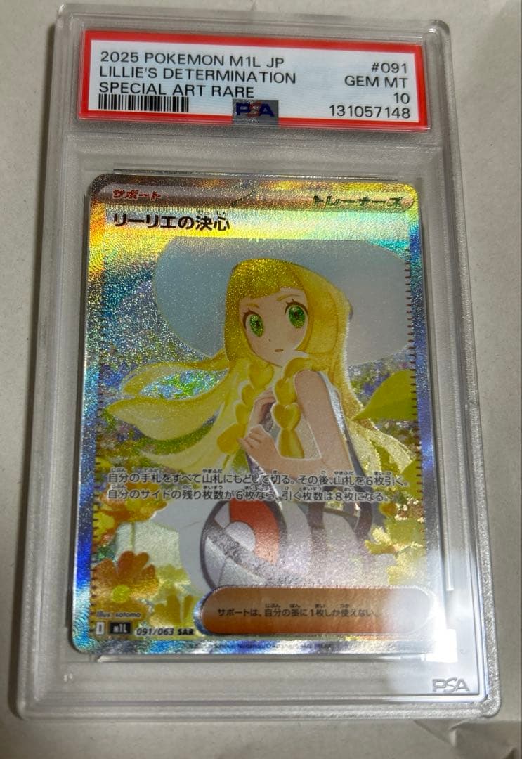 リーリエの決心　sar ポケモン　psa10 メガブレイブ