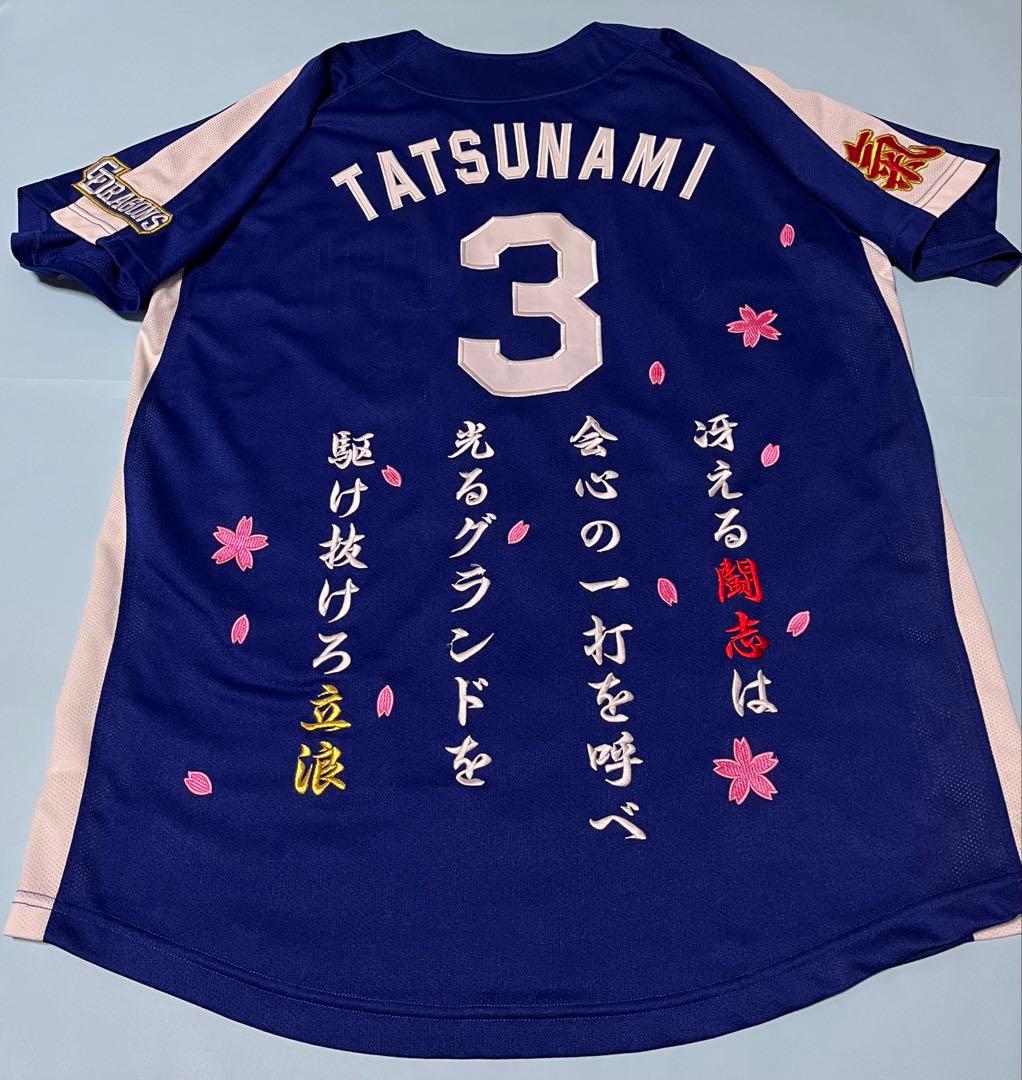 中日ドラゴンズ　立浪和義選手ユニフォーム　豪華刺繍　未使用美品