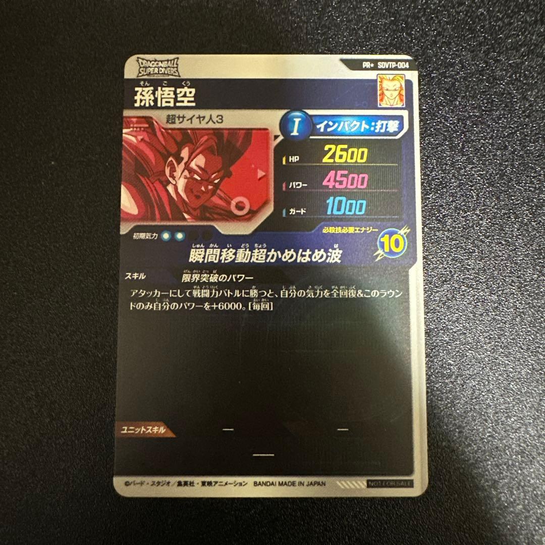 sdvtp-004 孫悟空　パラレル　+オマケ11枚