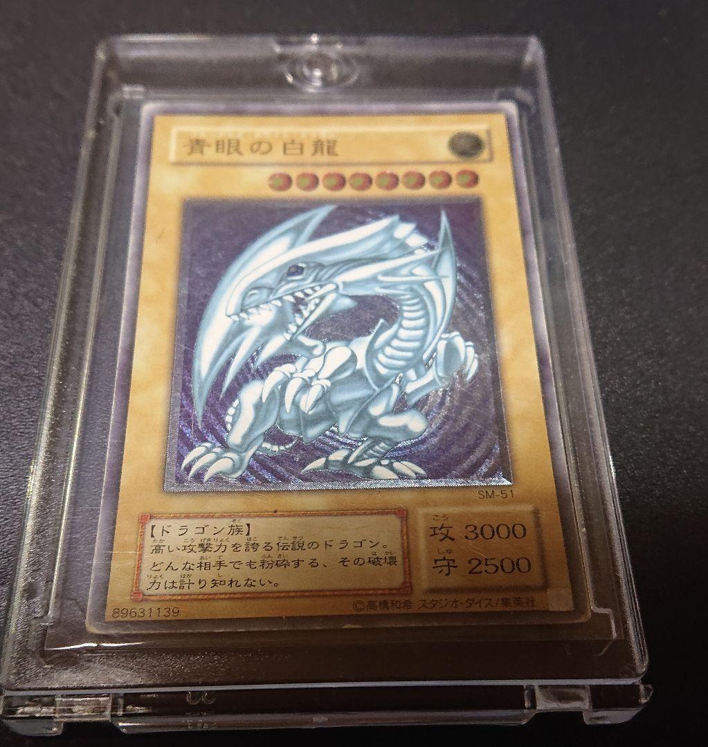 遊戯王カード 遊戯王引退品 青眼の白龍SM-51 レリーフ 青眼の白龍レリーフ
