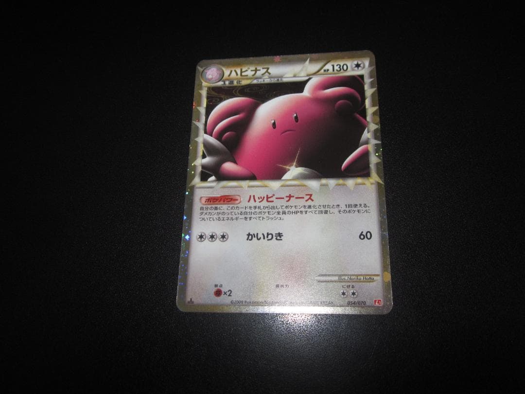 ハピナス　レジェンド　整理番号、ps-25-2