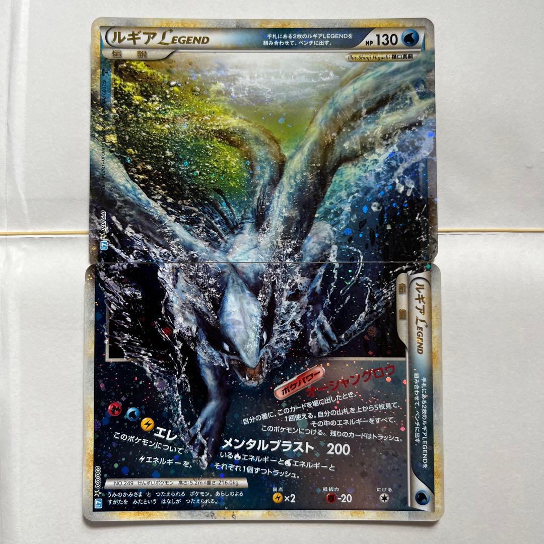 ⑧ ルギアLEGEND【☆】{029/070+030/070}