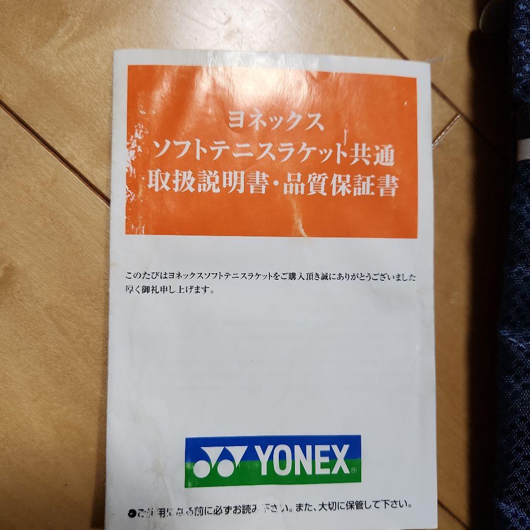 YONEX GEOBREAK80S ジオブレイク80S 軟式ラケット 後衛用