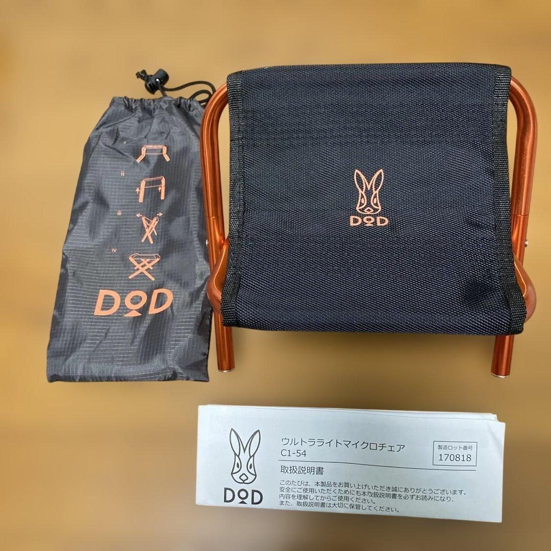 超軽量 DOD ウルトラライトマイクロチェアC1-54