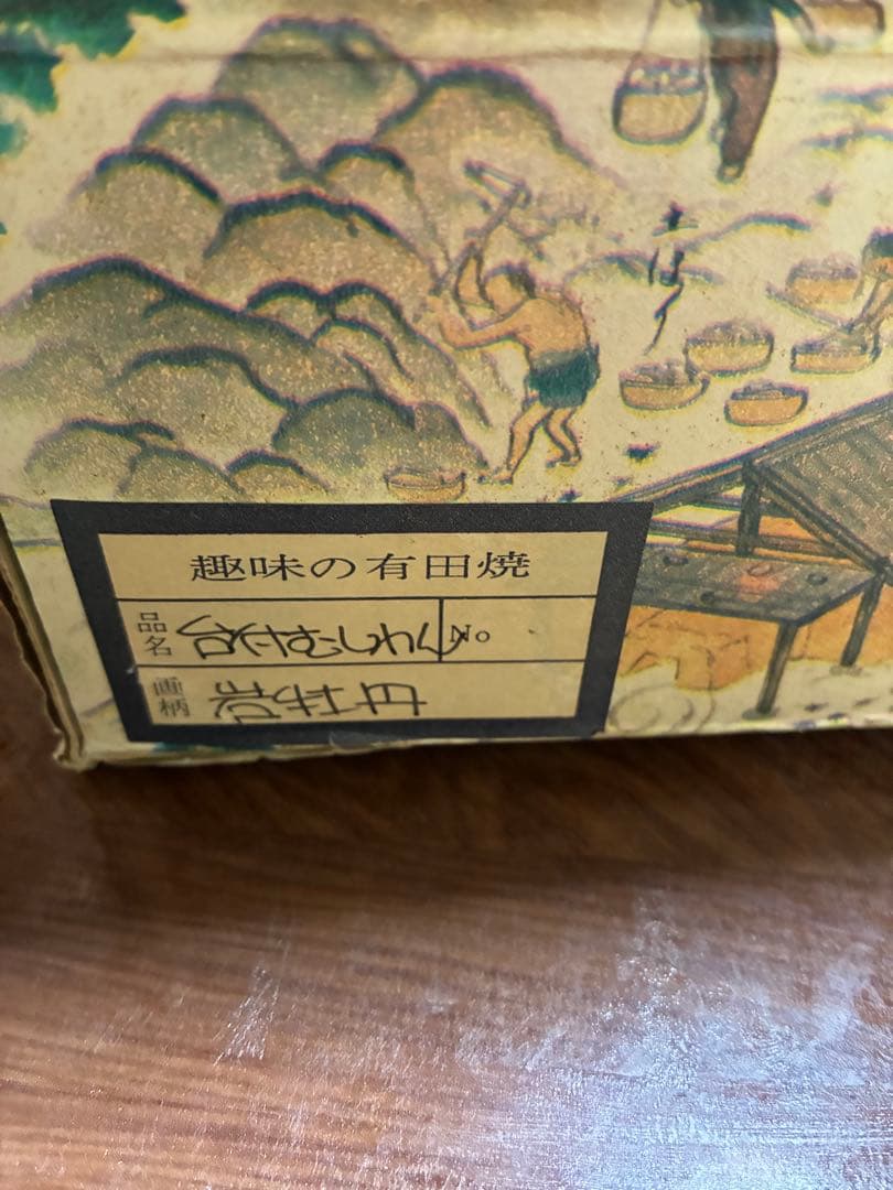 有田焼　茶碗蒸し６個