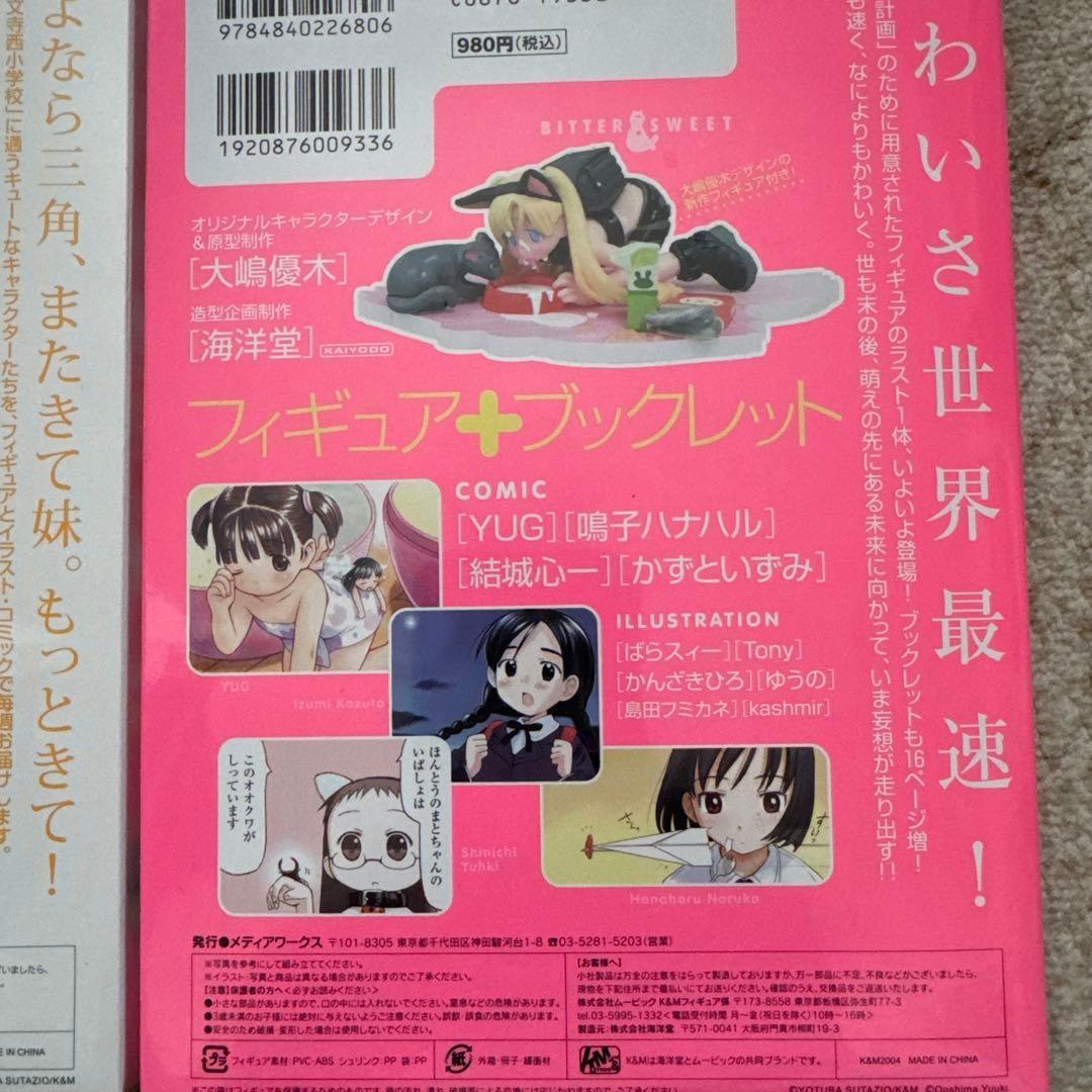 週間わたしのおにいちゃんフィギュアセット 1-6巻(未開封)