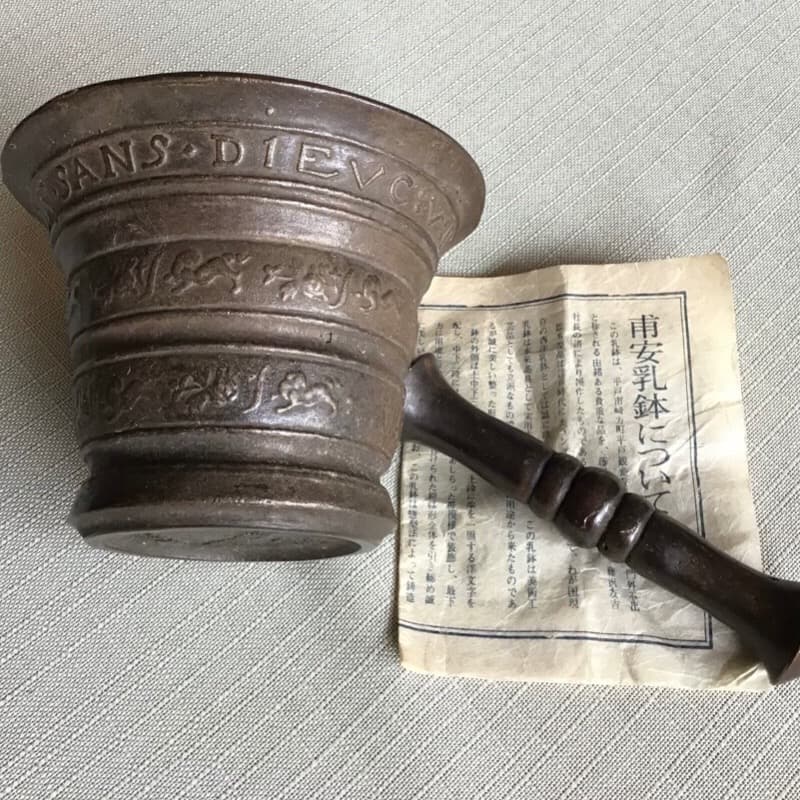 甫安乳鉢　乳棒　村田吉生