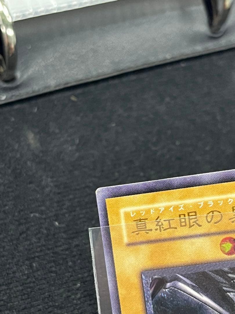 真紅眼の黒竜 親知らず レリーフ