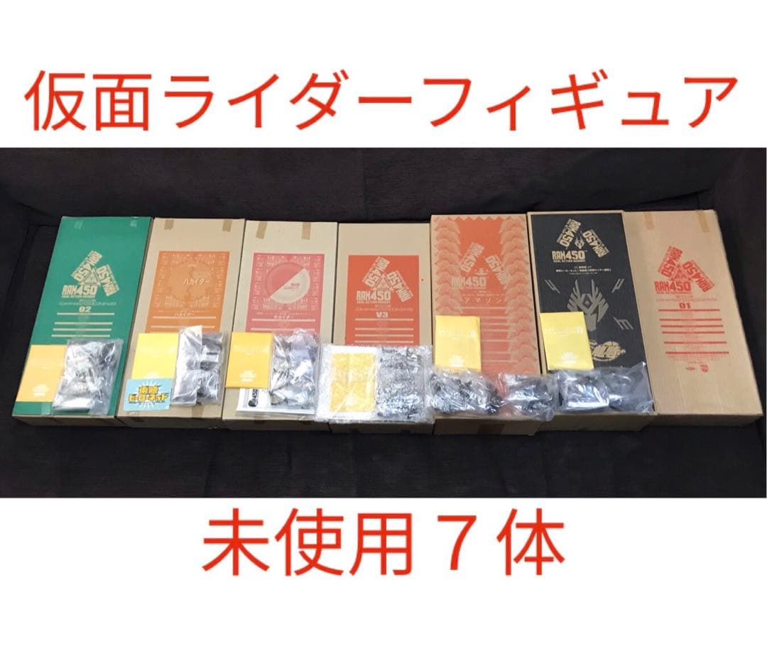 仮面ライダーフィギュア　東映ヒーローネット限定　7体まとめ売り　レトロ