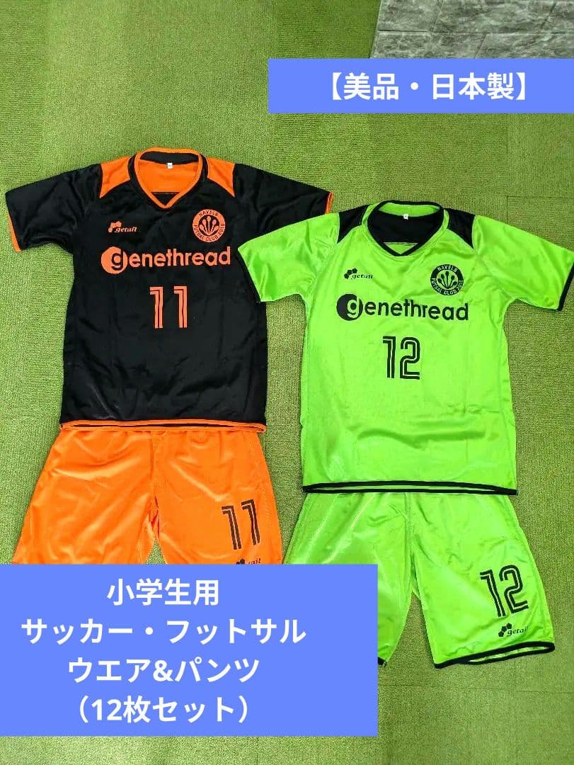 【チーム対応12枚】ジュニア　サッカー　フットサル　ユニ　150/S　オリジナル