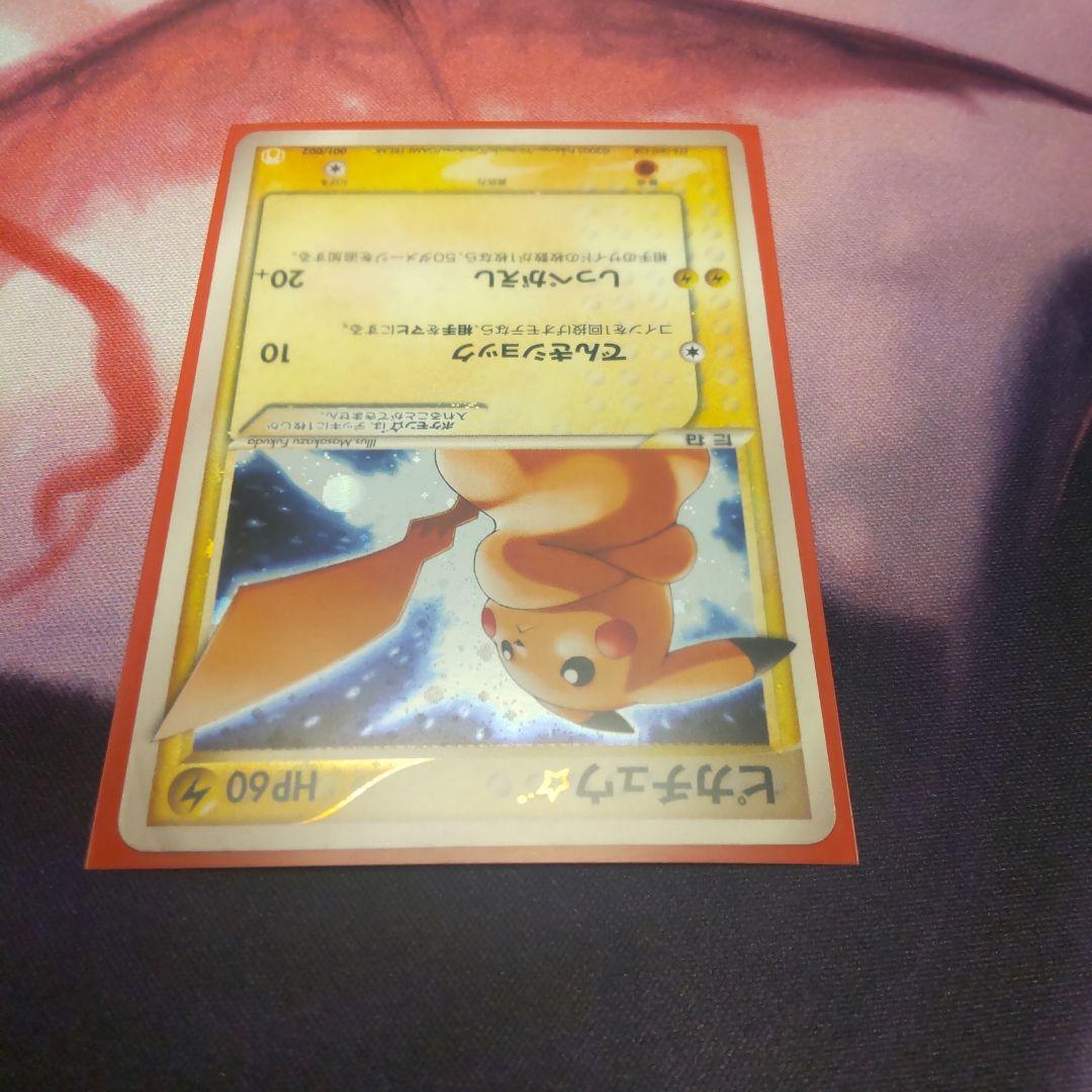 ピカチュウ☆ ギフトボックス 　1枚　色違い　ポケカ