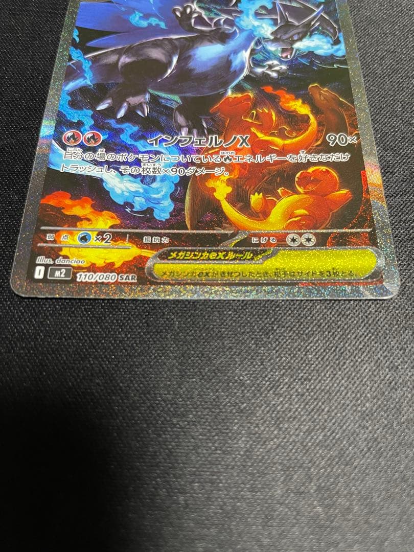 メガリザードンX ex SAR 専用ディスプレイフレーム付 【美品】