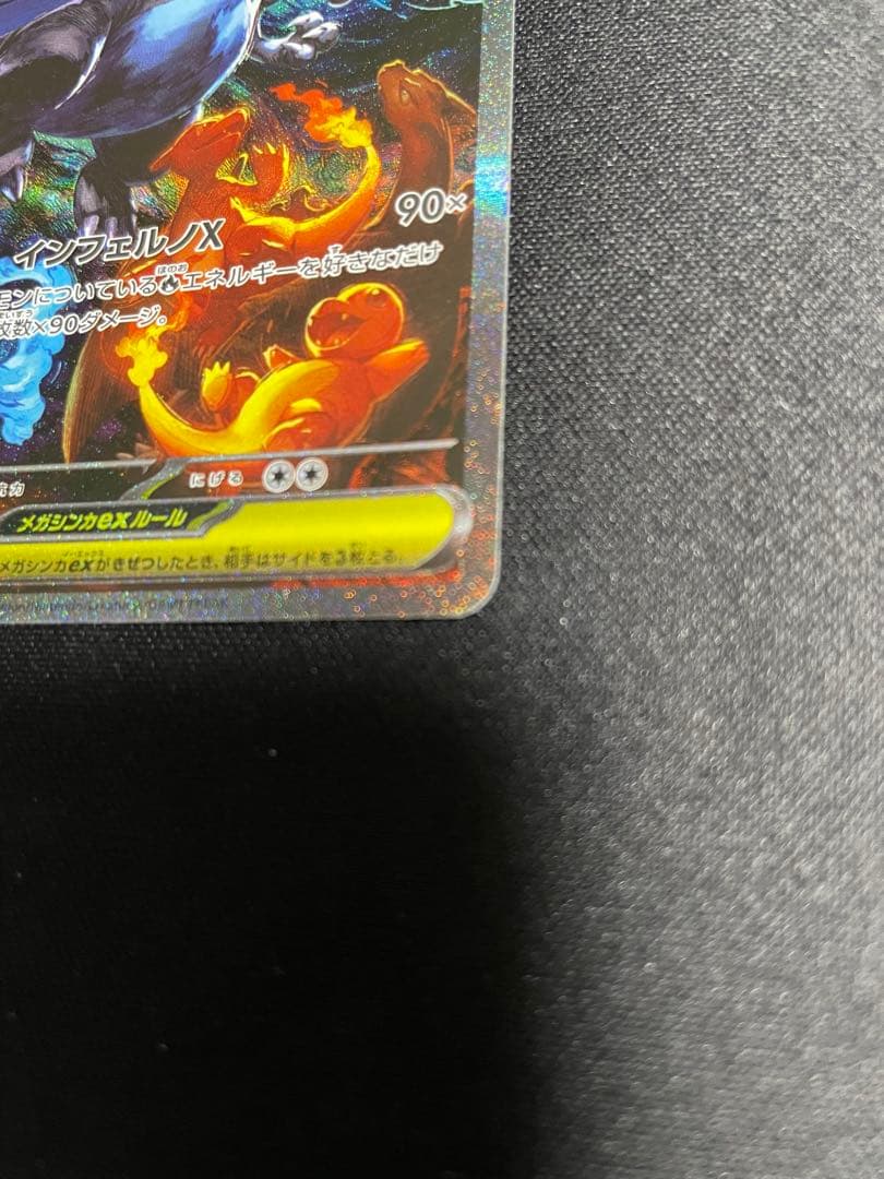 メガリザードンX ex SAR 専用ディスプレイフレーム付 【美品】