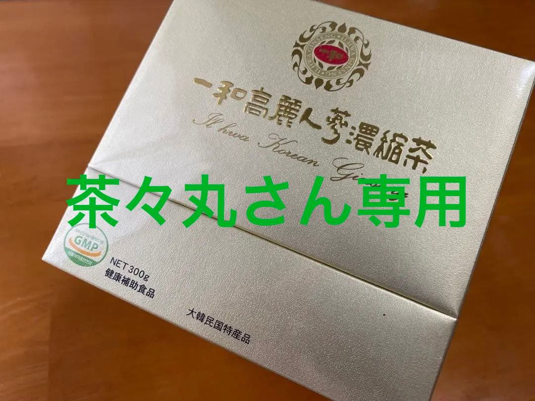 一和高麗人参　300g 日本輸出向け
