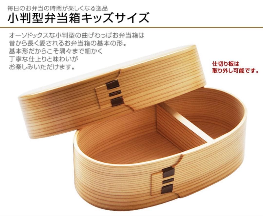 栗久 曲げわっぱ 弁当箱 キッズサイズ 女性用 小判型