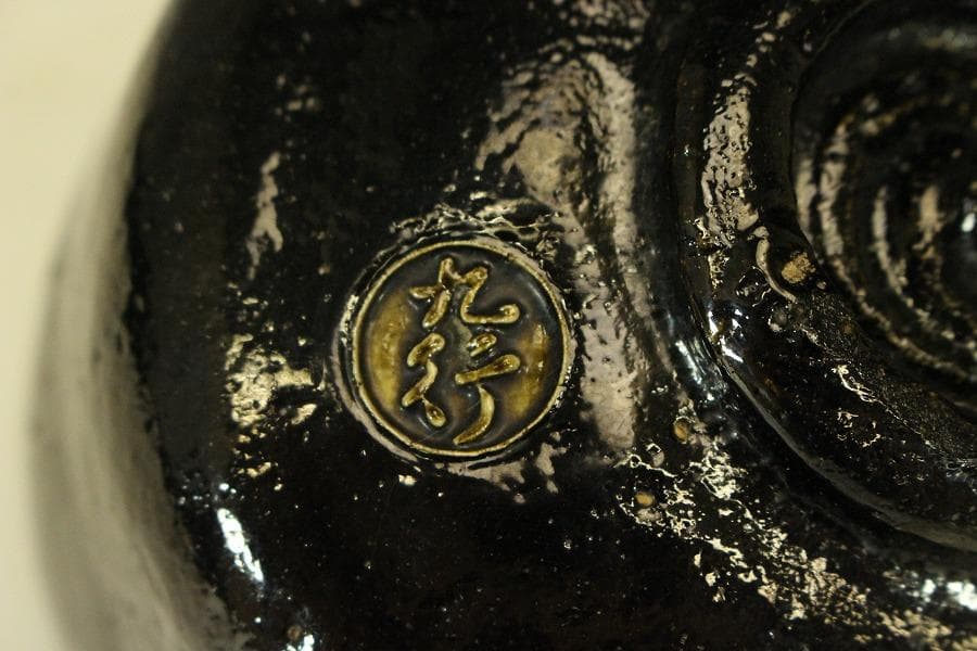 茶道具 黒楽茶碗 九行 在印(LC507)