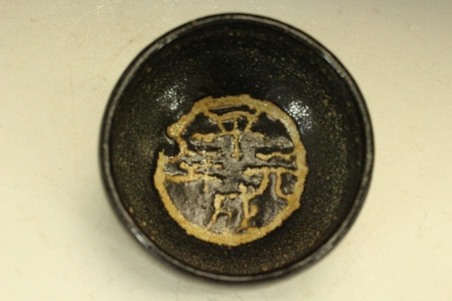茶道具 黒楽茶碗 九行 在印(LC507)