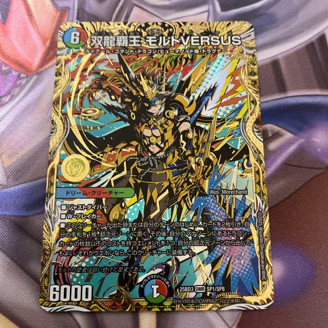 双龍覇王　モルトVERSUS クリーチャーカード