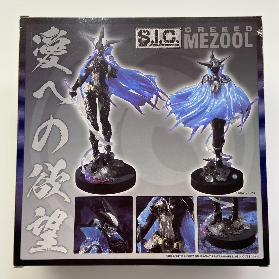 開封美品 S.I.C. メズール グリード 仮面ライダーオーズ