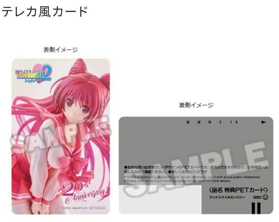 ToHeart2 向坂環 20th Anniversary Ver. 特典付き