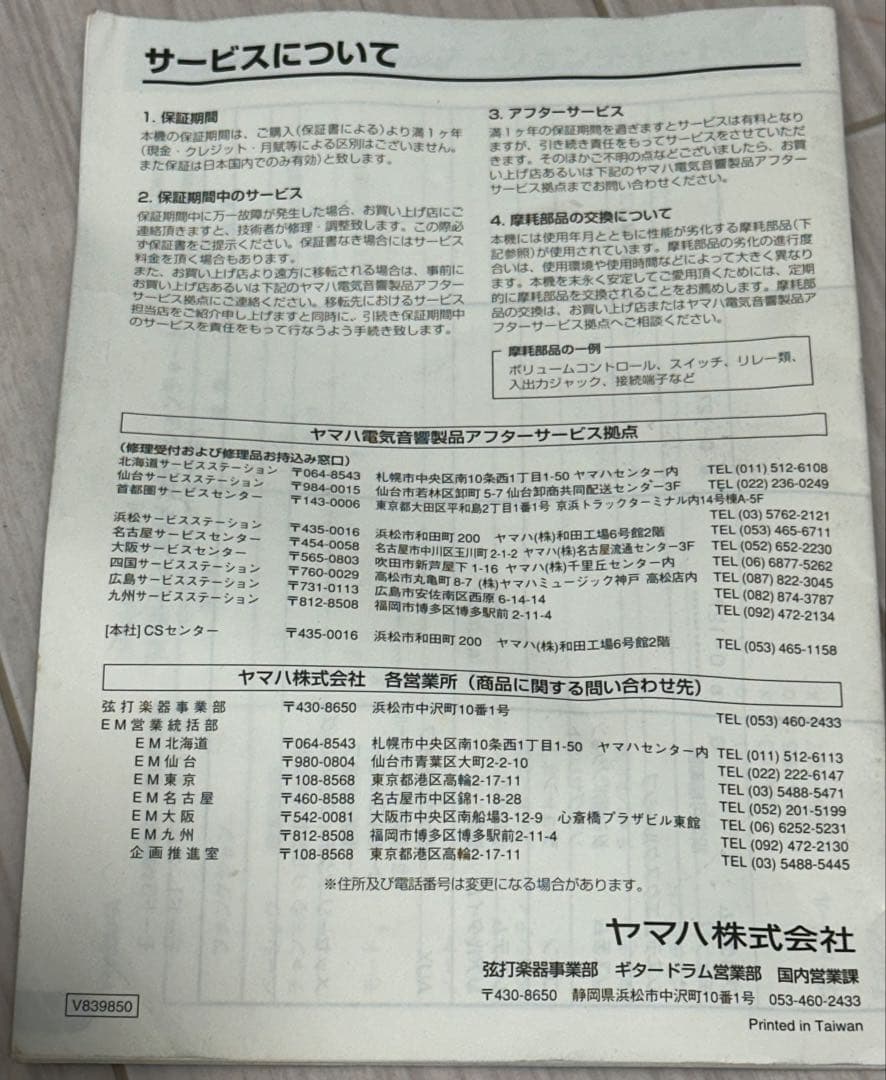 【KLÖZTXVERMÄT】YAMAHA UD-STOMP