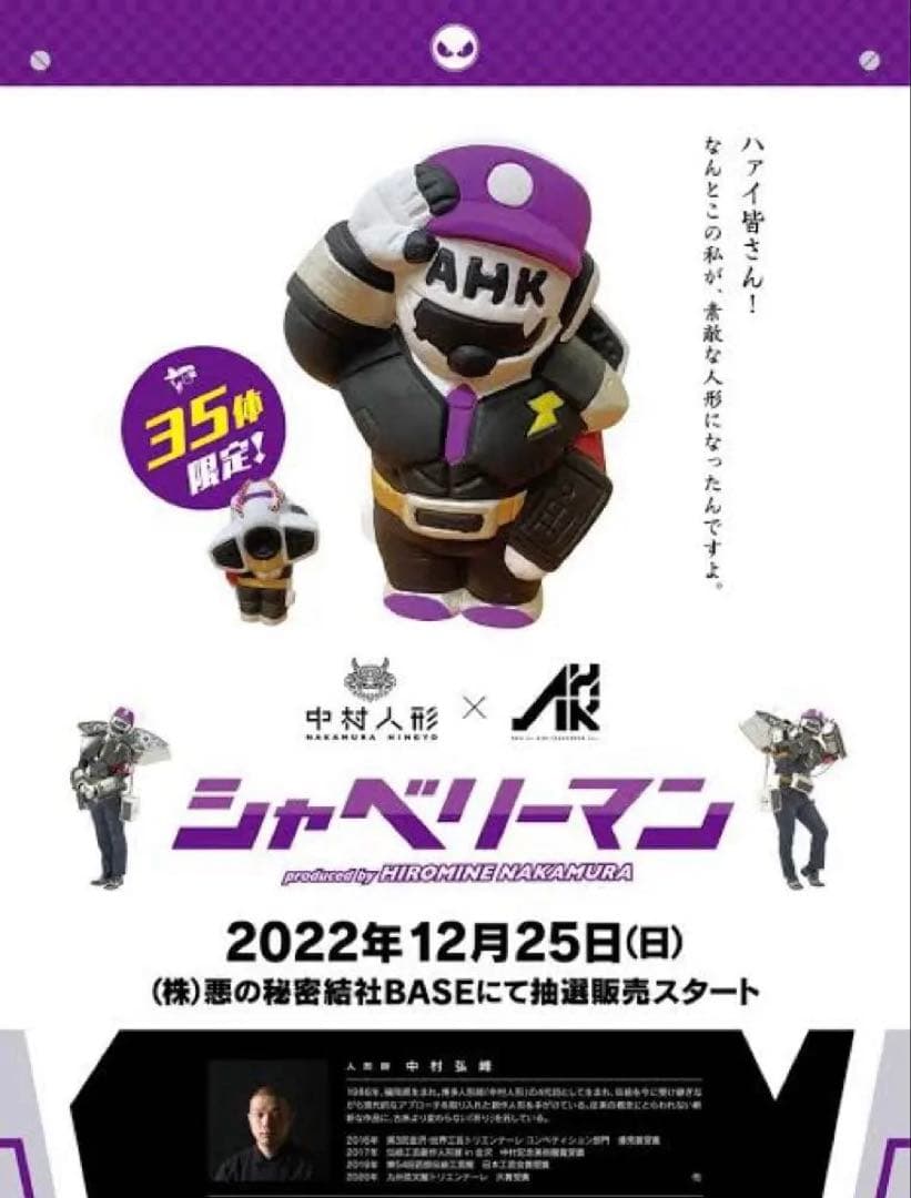 シャベリーマン　博多人形　【ドゲンジャーズ】