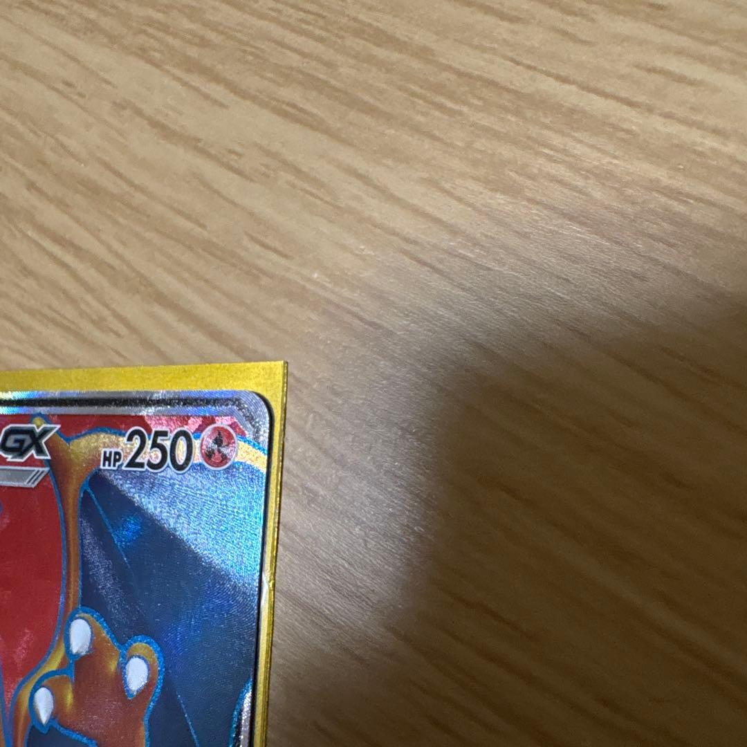 リザードンGX SR 闘う虹を見たか 052