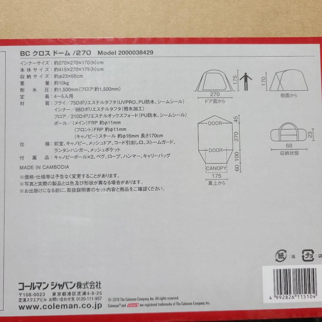 Coleman BCCROSS DOME 270 キャンプテント&グランドシート