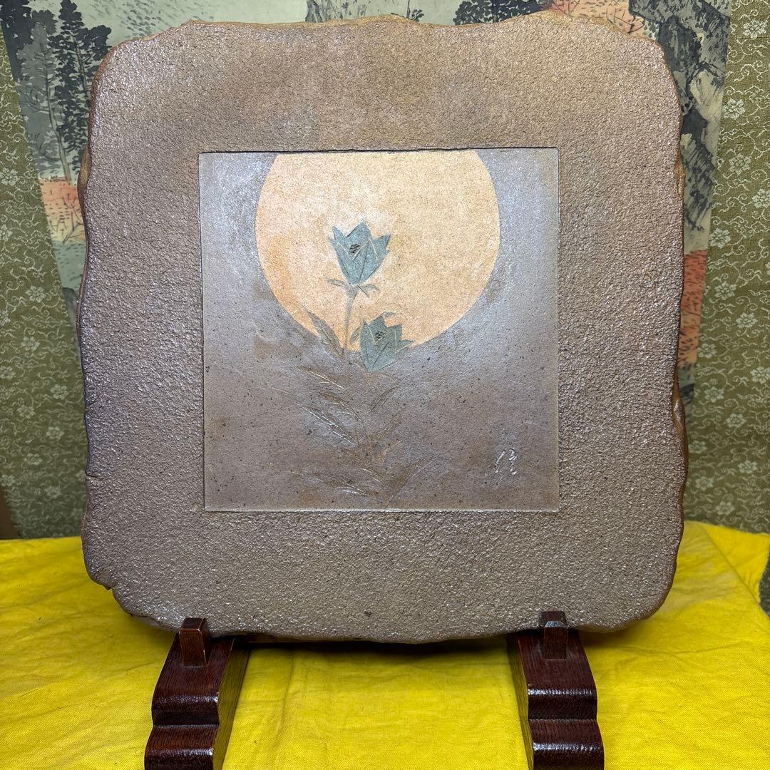 備前焼　陶板　古美術　柴岡信義 珍品　 年代感