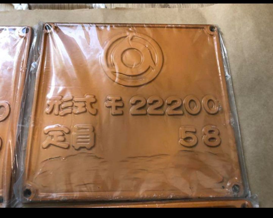 鉄道部品 製造形式板　近鉄特急　4枚組　モ22100-22400 自重板