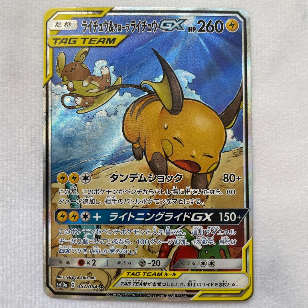 ライチュウ&アローラライチュウGX SR SA SM10a ジージーエンド