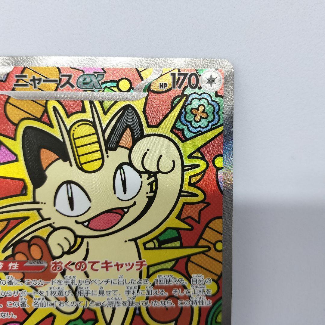 【匿名配送】ニャースex SAR