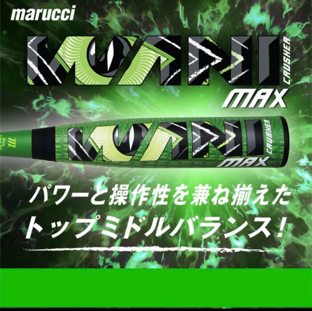 竹*丸様 ワニクラッシャーMAX 82センチ　少年用