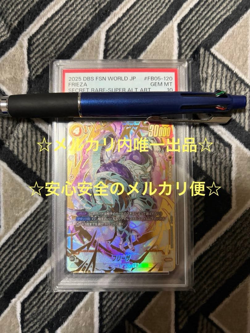 フュージョンワールド FB05-120 フリーザ スーパラ PSA10