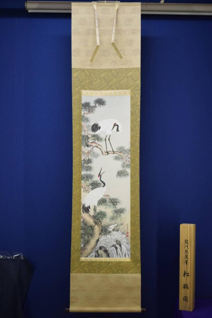 複製/熊代熊斐/松鶴図/布袋屋掛軸HG-257