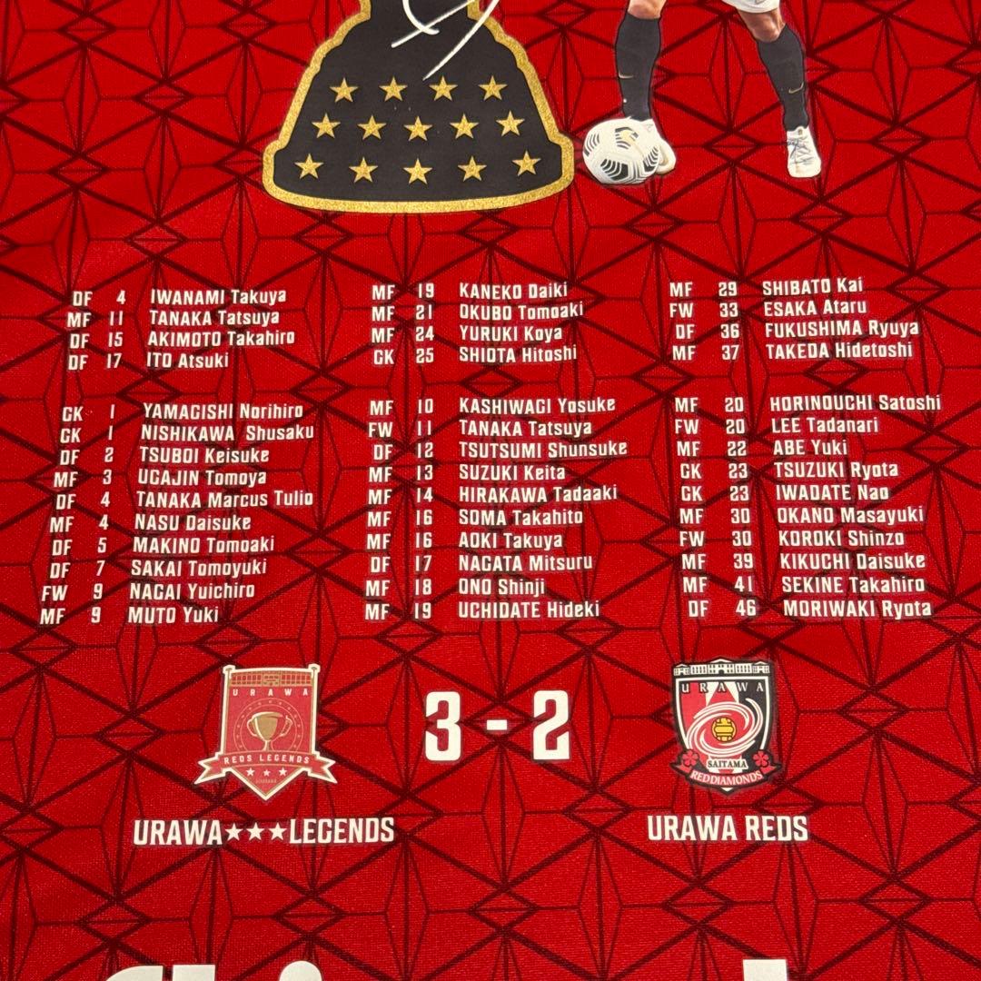 新品 浦和レッズ 平川忠亮 引退試合 優勝記念 ユニフォーム Lサイズ