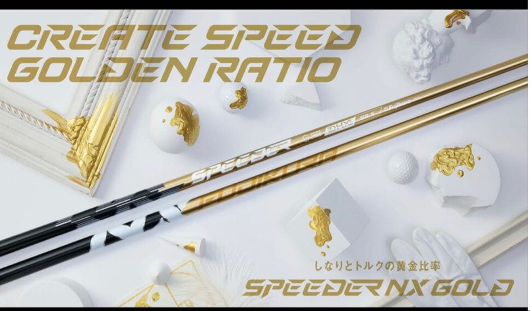 SPEEDER NX GOLD ドライバー/フェアウェイウッド用シャフト50-S