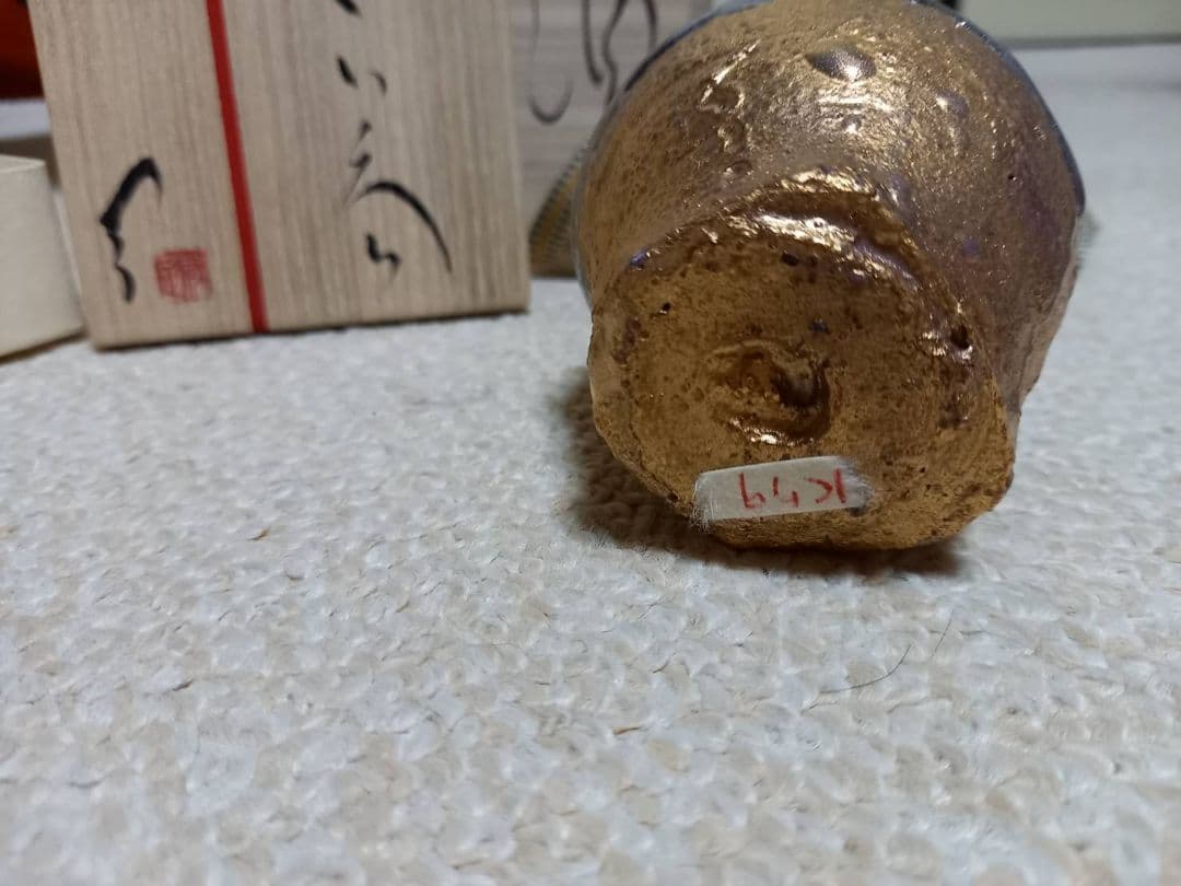 市川透 ぐい呑 金彩酒杯