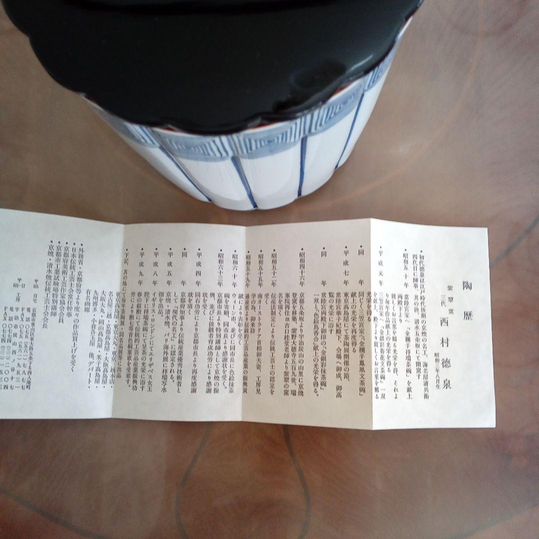 染付　桶川水指　西村徳泉