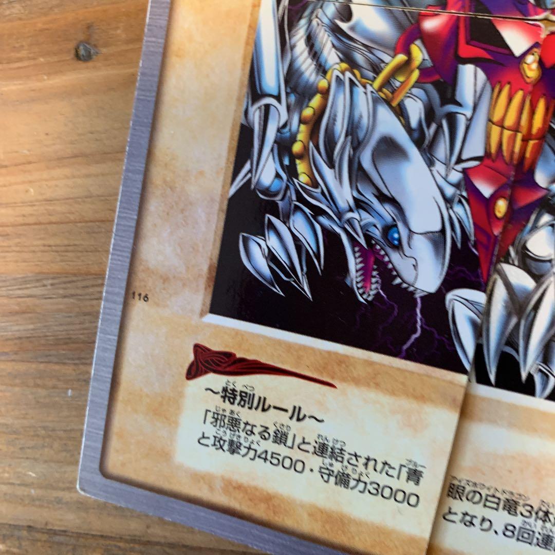 遊戯王 バンダイ版　ブルーアイズホワイトドラゴン3体連結