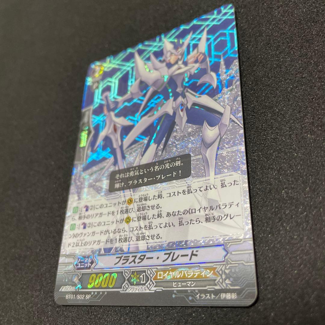 カードファイト‼︎ヴァンガード　ブラスター・ブレード BT01/S02 SP