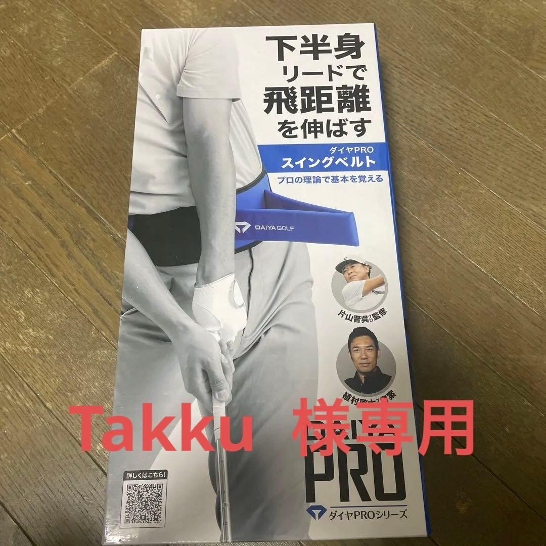 スイングベルト